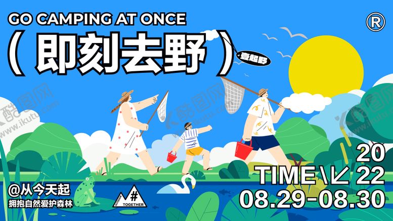 编号：73452609080741364291【酷图网】源文件下载-亲子家庭出游插画展板