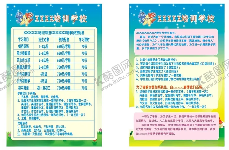 编号：70418902261959495322【酷图网】源文件下载-培训班收费标准