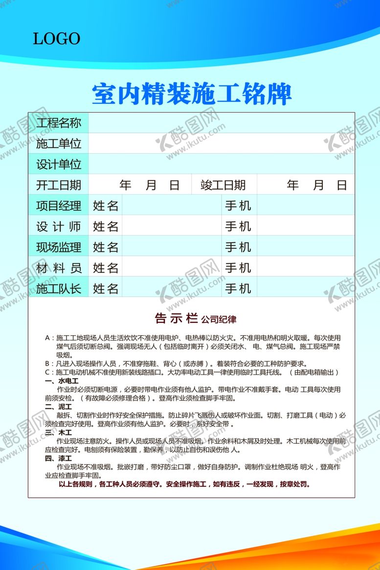 编号：21316901250906481370【酷图网】源文件下载-室内精装施工铭牌