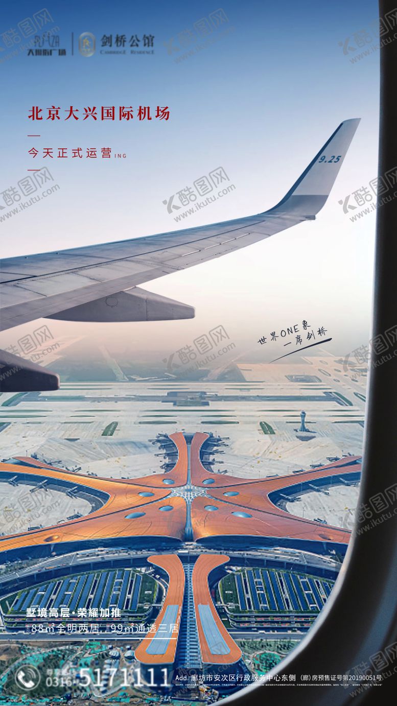 编号：46111606172008067501【酷图网】源文件下载-机场运营地产海报