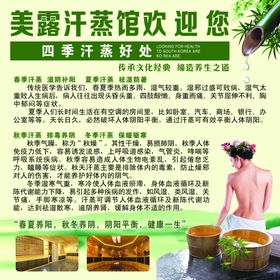汗蒸