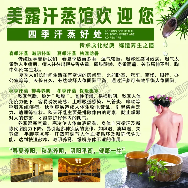 编号：13437006240034444890【酷图网】源文件下载-汗蒸