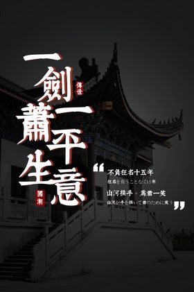 复古传统建筑海报素材