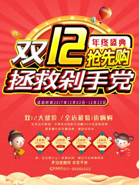 双12抢先购
