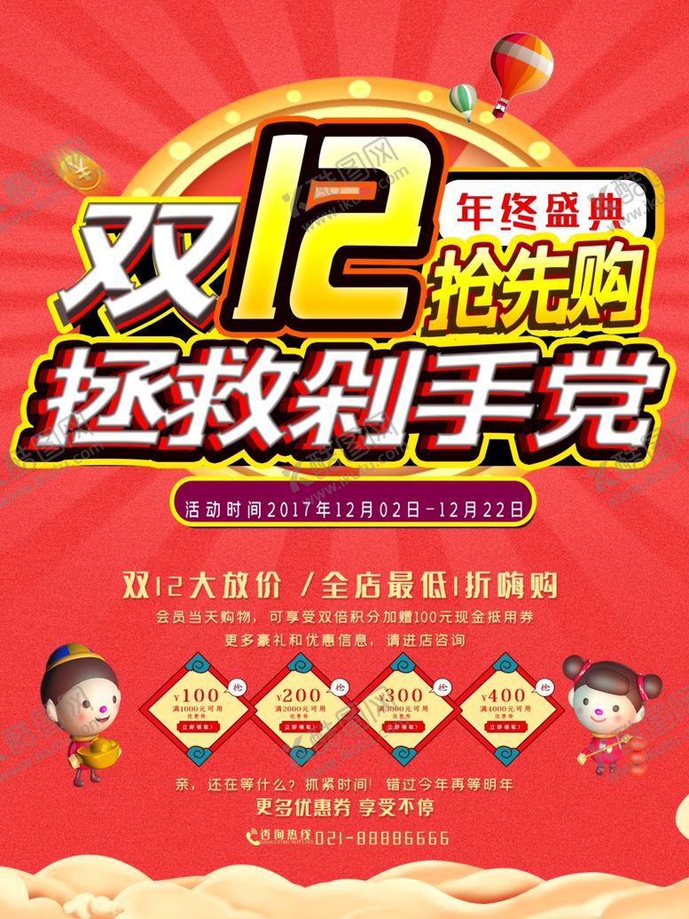 编号：98823706260356183489【酷图网】源文件下载-双12抢先购