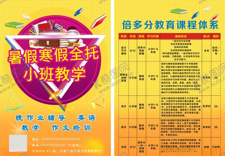 编号：85059210111858501722【酷图网】源文件下载-全托班