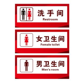 洗手间卫生间厕所图标标识牌