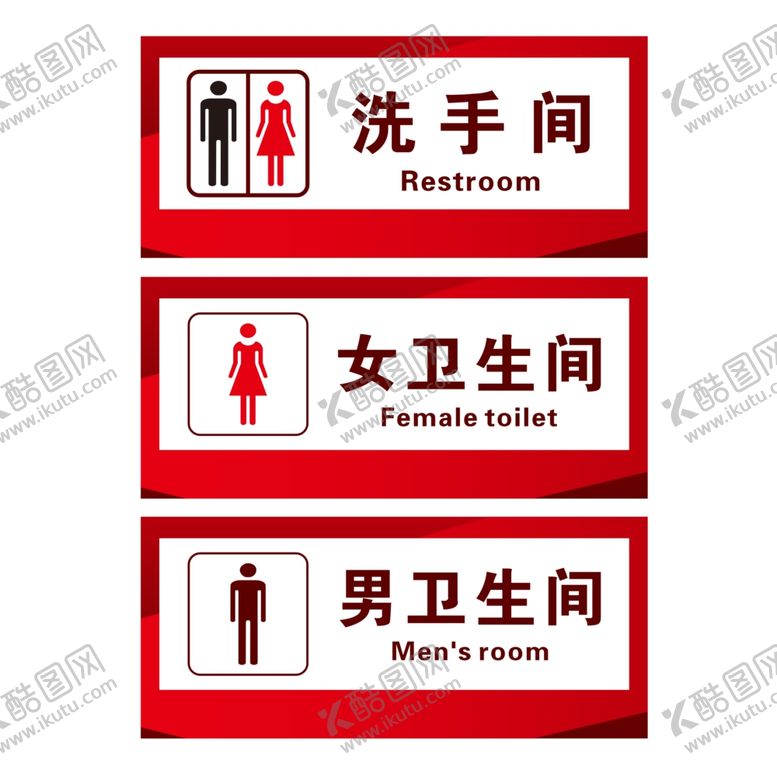 编号：93460310241948387211【酷图网】源文件下载-矢量洗手间标识牌卫生间厕所图标