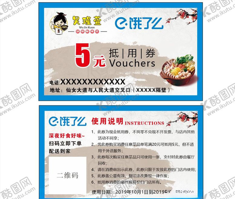 编号：83833710081459358132【酷图网】源文件下载-饿了么现金抵用券