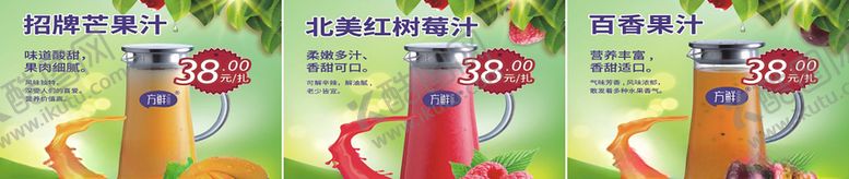 编号：55094407080545353402【酷图网】源文件下载-方鲜原生态手工果汁