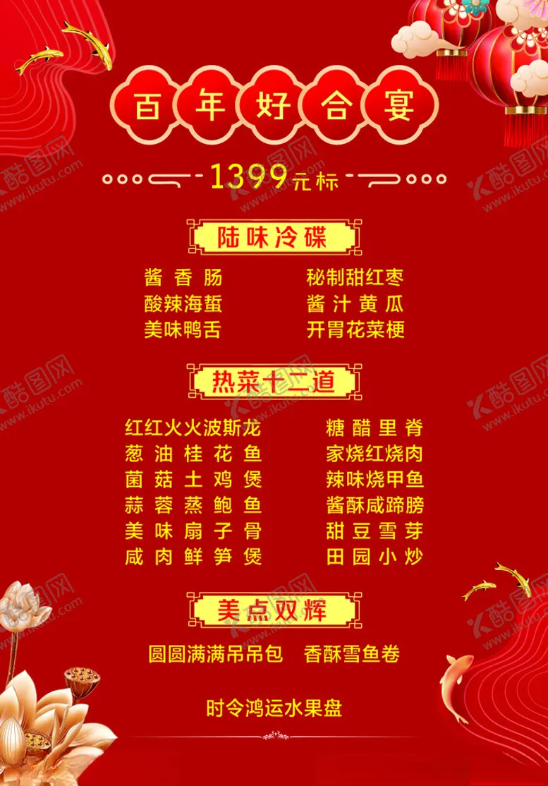编号：25496102122306441135【酷图网】源文件下载-酒店婚宴菜单