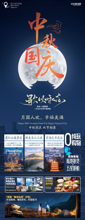 中秋国庆长江重庆旅游海报