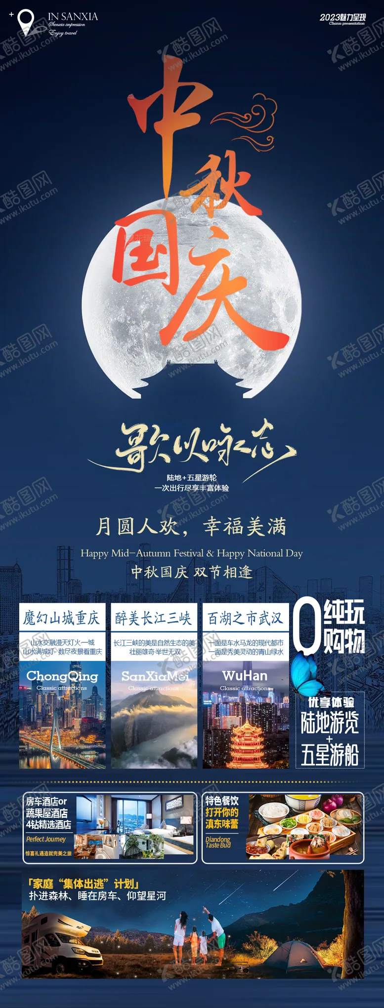 编号：75967606171923195504【酷图网】源文件下载-中秋国庆长江重庆旅游海报