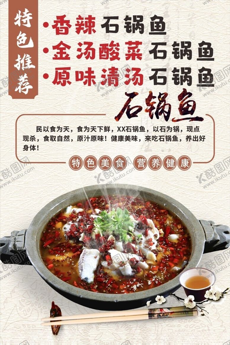 编号：61824801260108062616【酷图网】源文件下载-石锅鱼海报