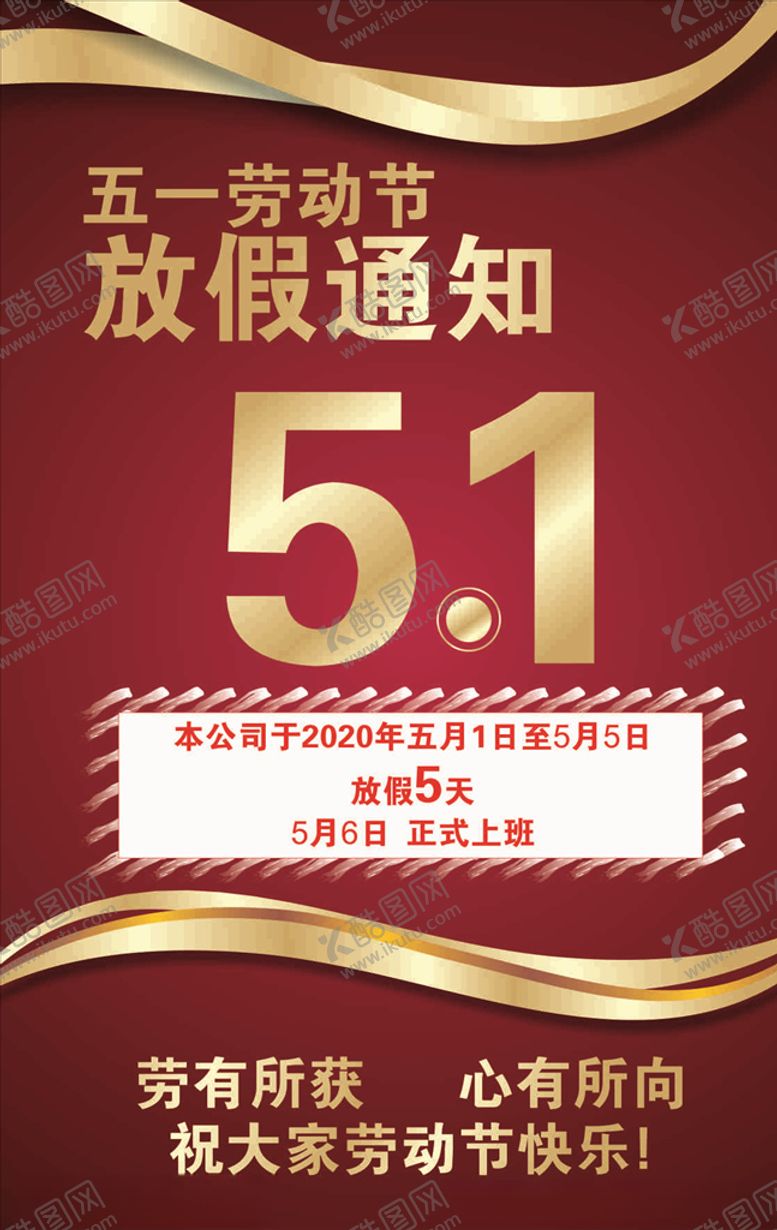 编号：79698410031413401313【酷图网】源文件下载-放假通知