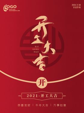 开工大吉