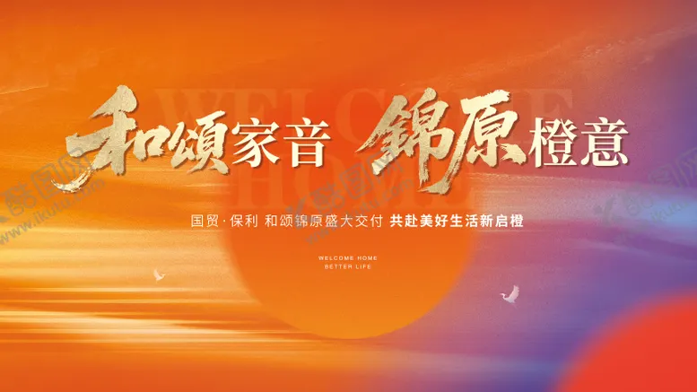 编号：39639409012307192702【酷图网】源文件下载-橙蓝交付活动方案画面