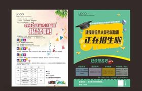 教育传单