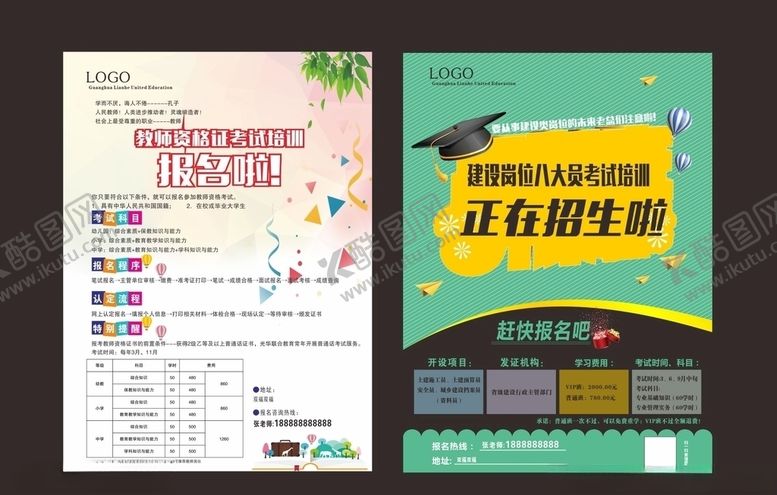 编号：74933506271440494269【酷图网】源文件下载-教育传单