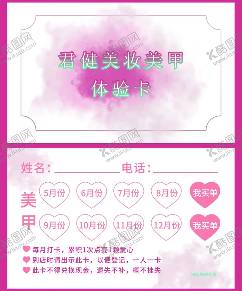 美甲名片容试营业活动睫