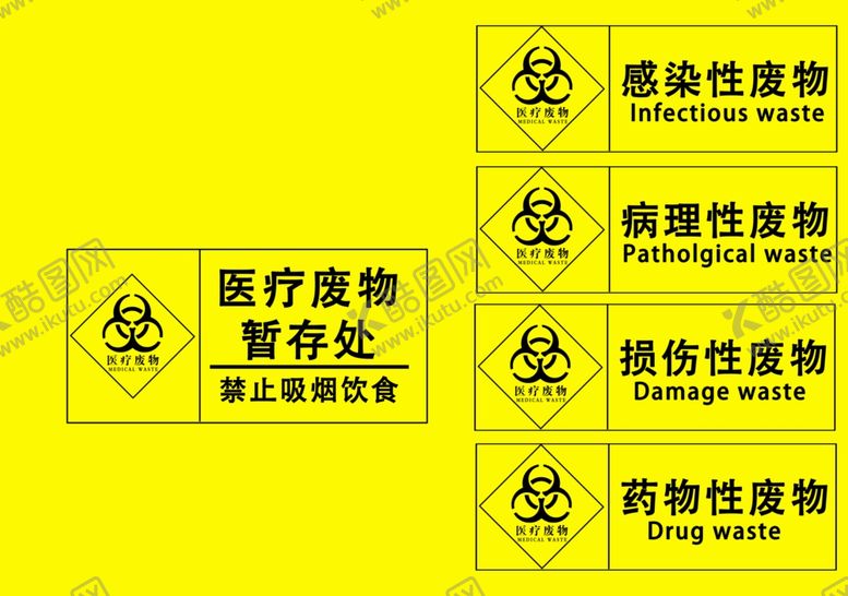 编号：84947704181418541344【酷图网】源文件下载-院感污染物暂存处