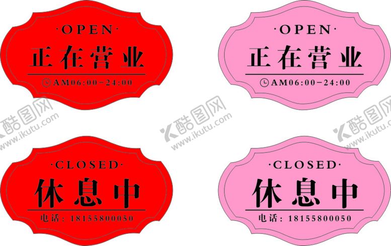 编号：31377601122014331195【酷图网】源文件下载-餐厅挂牌 正在营业 休息中