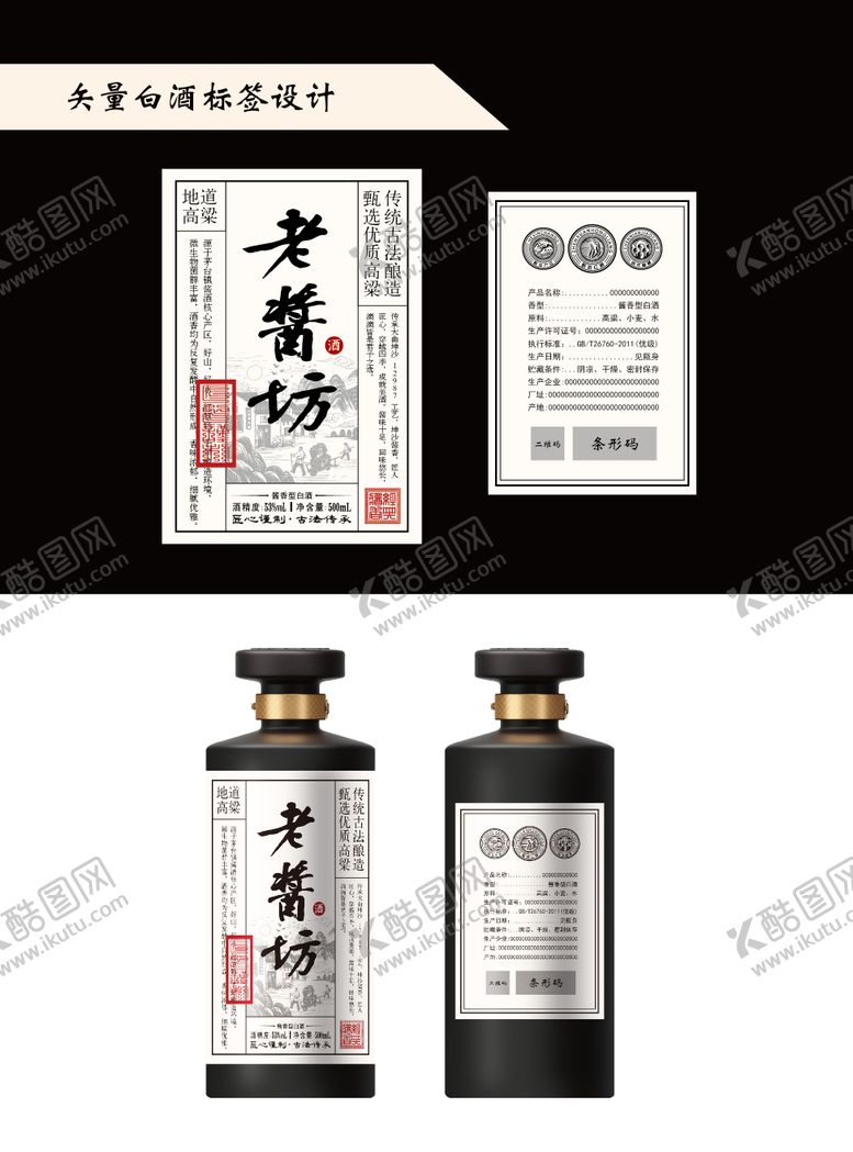 编号：23947405091717135479【酷图网】源文件下载-白酒酒标设计  