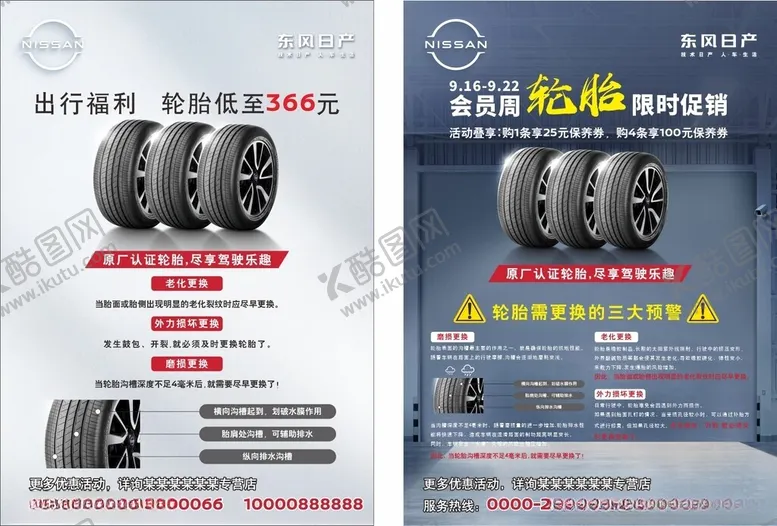 编号：78416102041852419667【酷图网】源文件下载-轮胎保养2