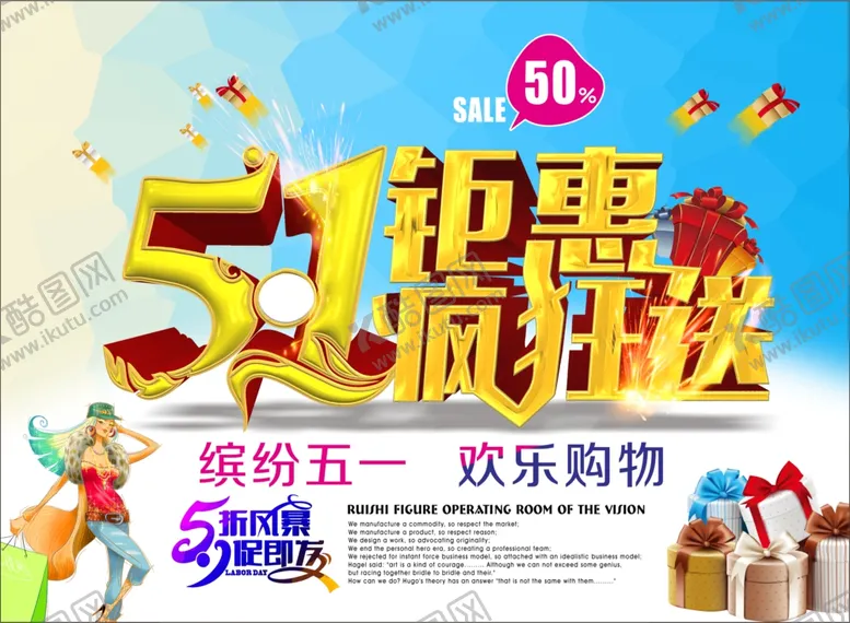 编号：12322706281044048290【酷图网】源文件下载-五一