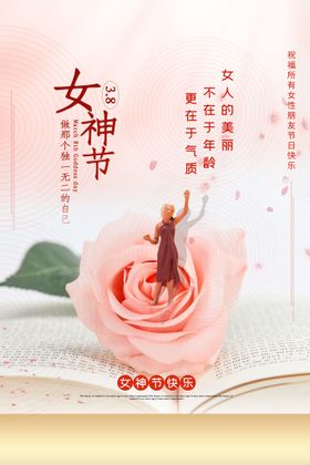 编号：35018609270516023795【酷图网】源文件下载-三八女神节宣传海报模板