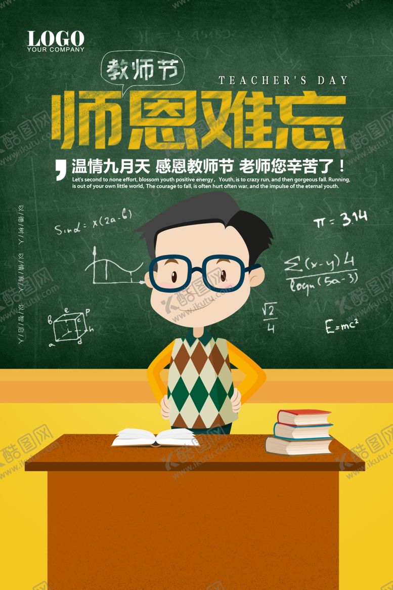 编号：17900610290936215254【酷图网】源文件下载-教师节海报