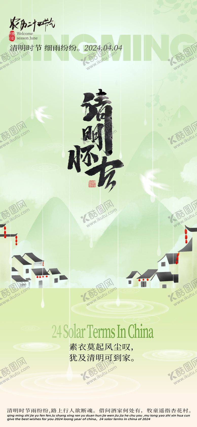 编号：13762102280141422588【酷图网】源文件下载-清明节