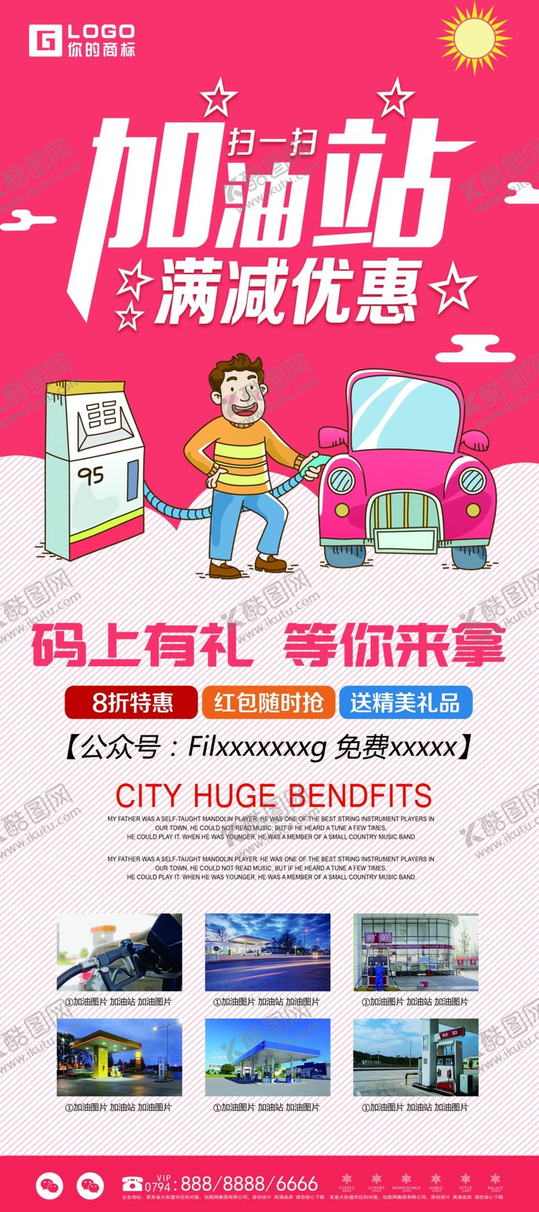 编号：60766501260451186393【酷图网】源文件下载-加油