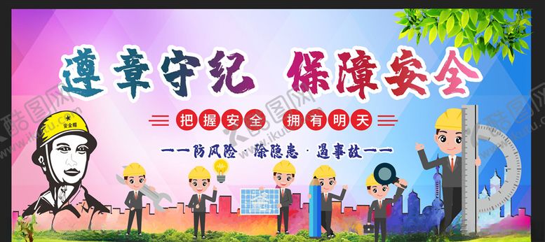 编号：21499505060856364172【酷图网】源文件下载-安全生产