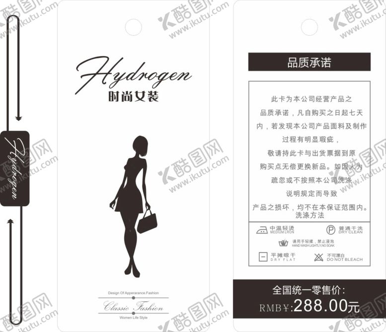 编号：20391601170638419207【酷图网】源文件下载-女装吊牌  