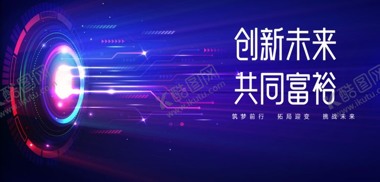 编号：83372007080746116904【酷图网】源文件下载-科技宣传海报