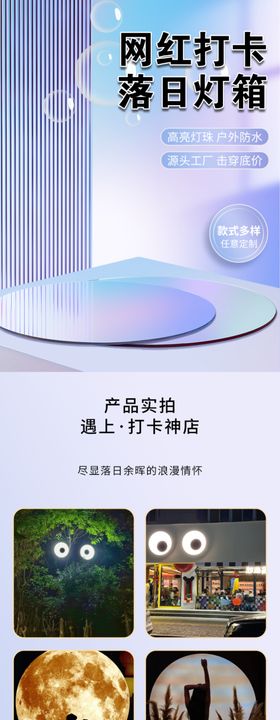 网红灯箱详情页