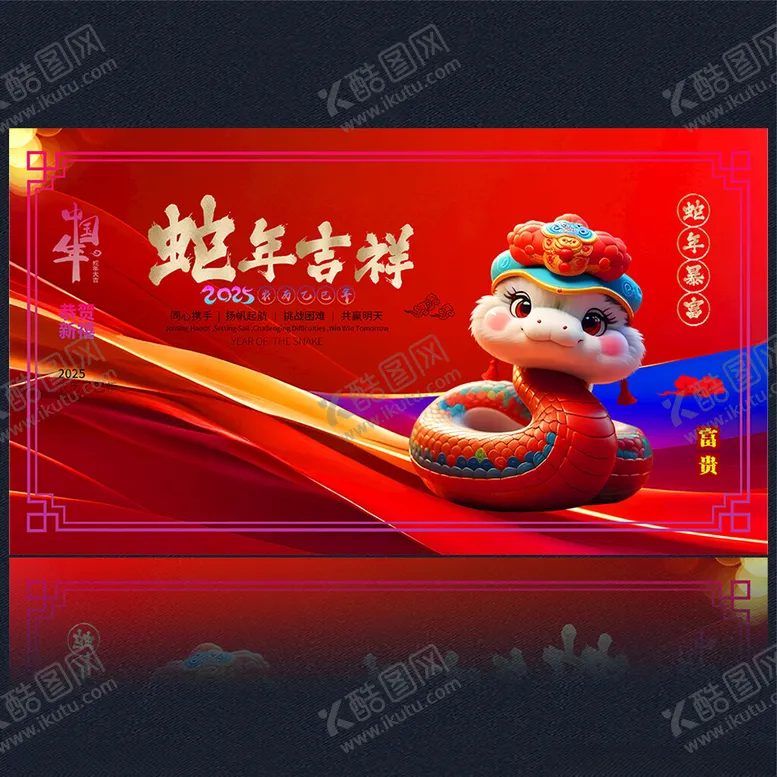 编号：70707812210020326266【酷图网】源文件下载-2025新年