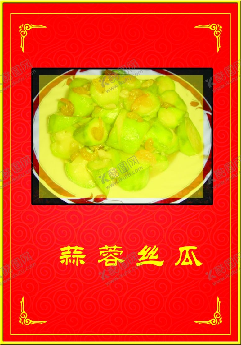 编号：81846505141832029832【酷图网】源文件下载-饭店版面