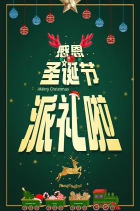 圣诞节海报麋鹿球礼物日