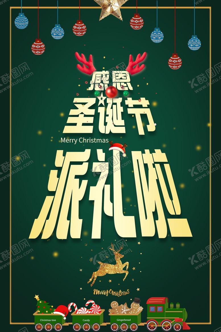 编号：85146803271006086453【酷图网】源文件下载-圣诞节海报