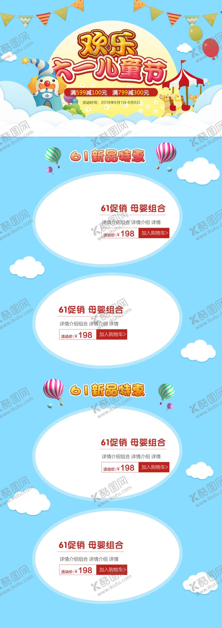 编号：76968411011518265440【酷图网】源文件下载-六一海报