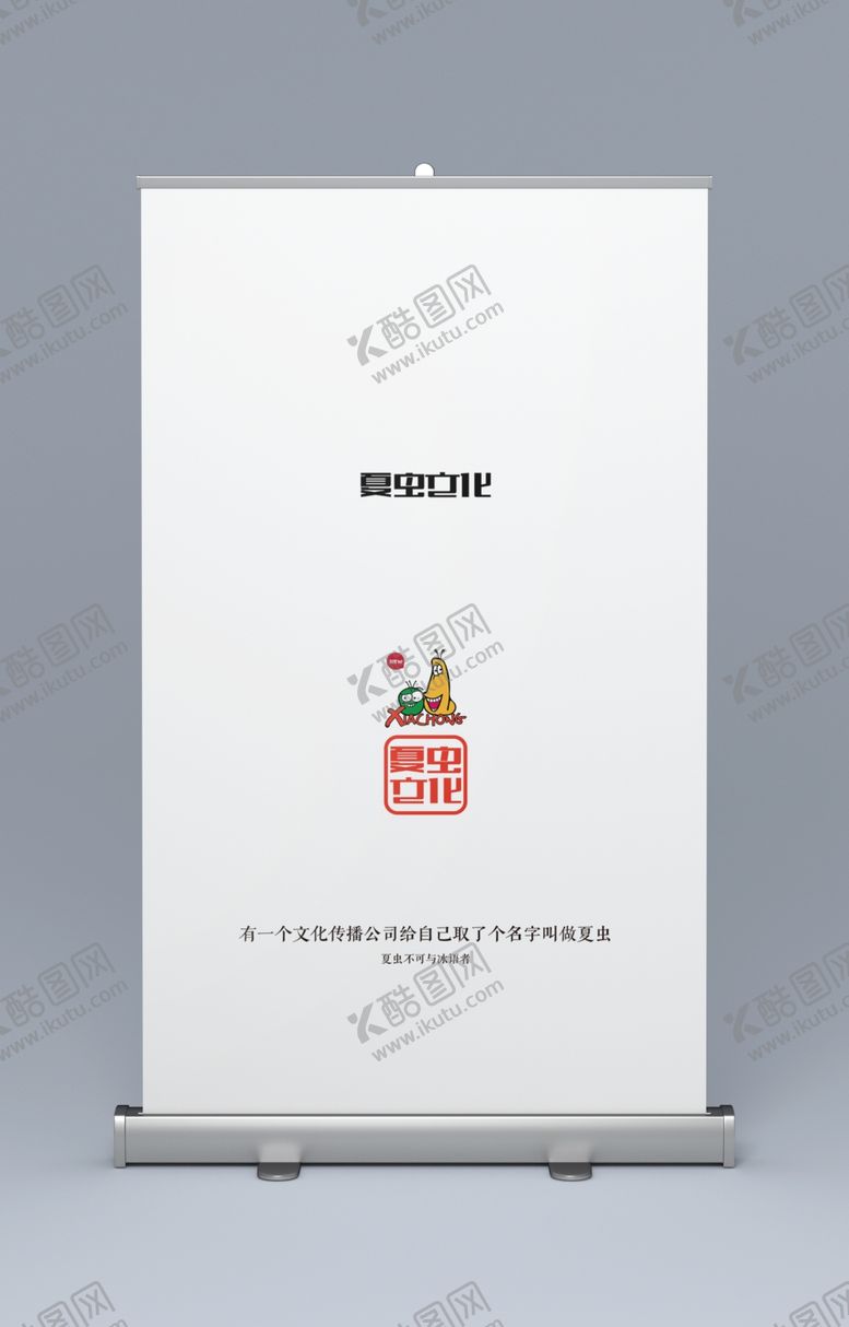 编号：40189210270154181711【酷图网】源文件下载-易拉宝样机