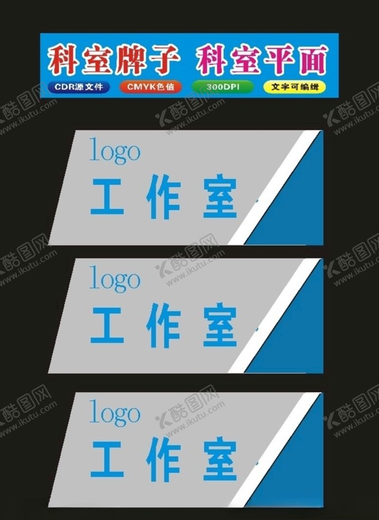 编号：32515110291754556229【酷图网】源文件下载-科室牌门牌两个厚原创