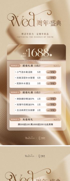 美业周年庆充值活动海报