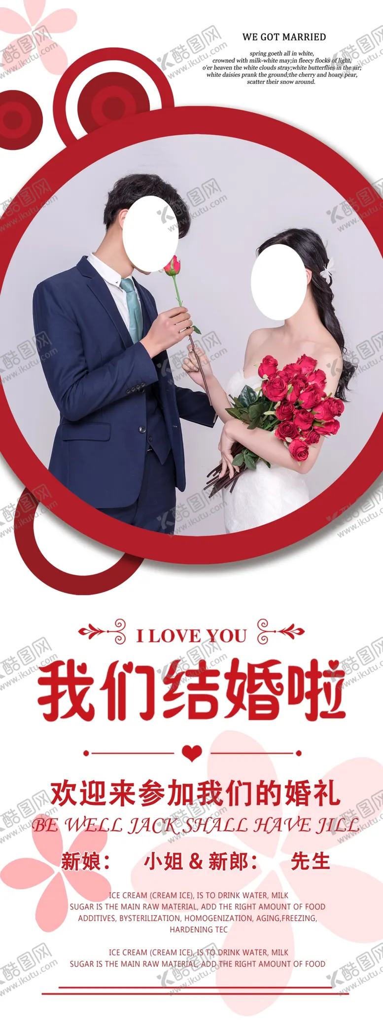 编号：44181604281002512091【酷图网】源文件下载-文明结婚啦