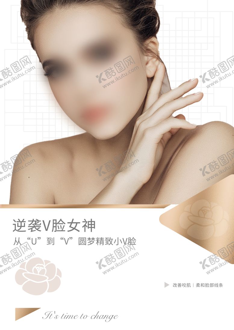 编号：52137009170344569367【酷图网】源文件下载-V脸