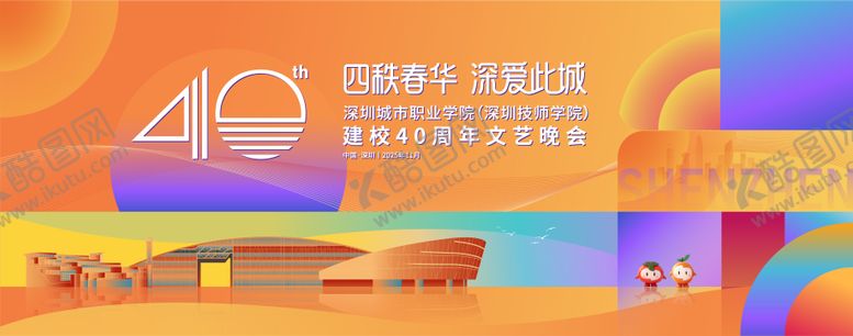 编号：99555911260219435328【酷图网】源文件下载-主画面嘉年华周年庆学校庆典