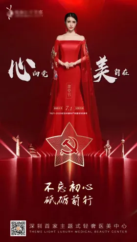 建党节海报