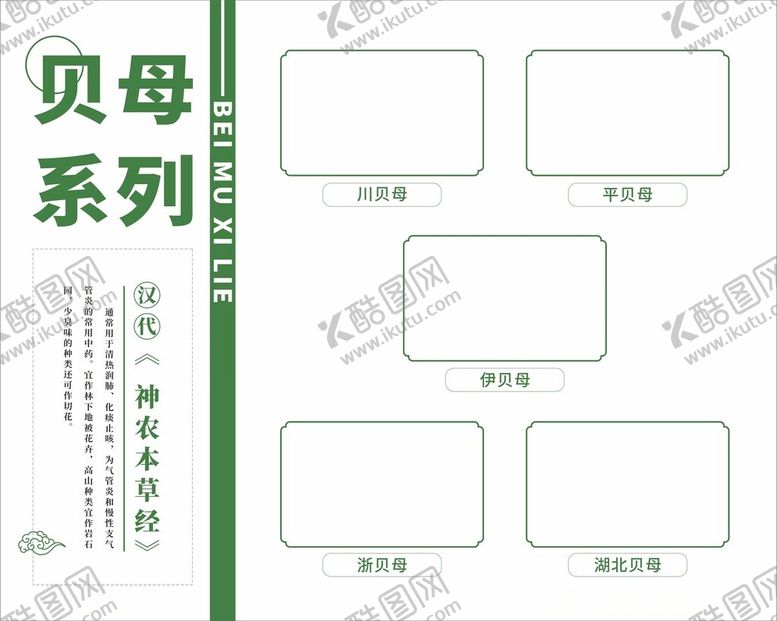 编号：98156304091209467676【酷图网】源文件下载-药材